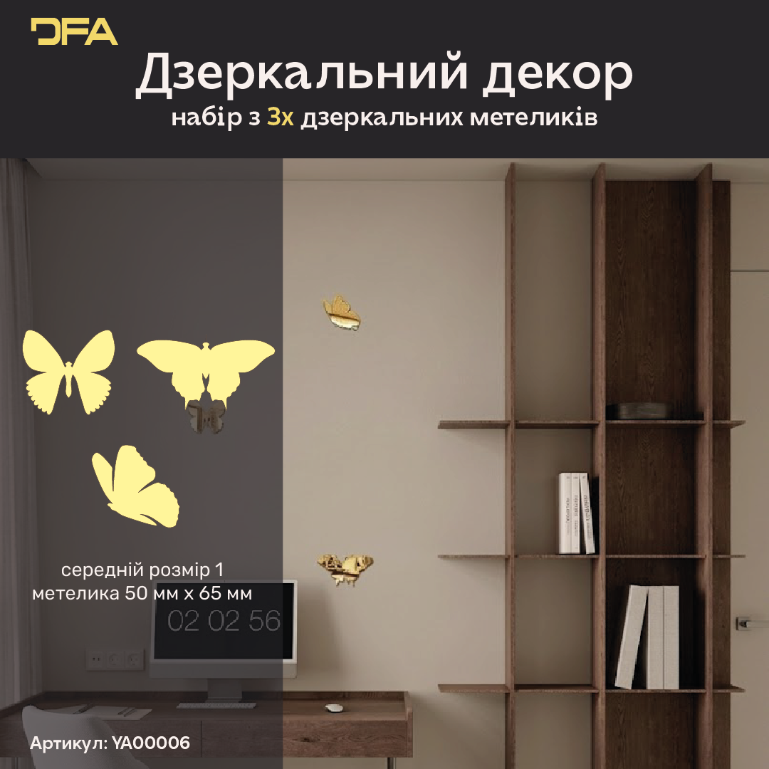Ексклюзивний декор DFA: Метелики з дзеркального пластику найвищої якості, 3 шт/7 шт/11 шт (YA00006)