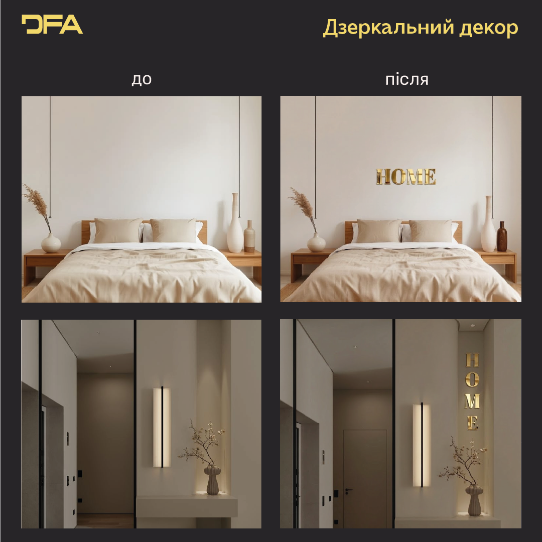 Елегантність та простір: Дзеркальний напис HOME від DFA (YA00020)