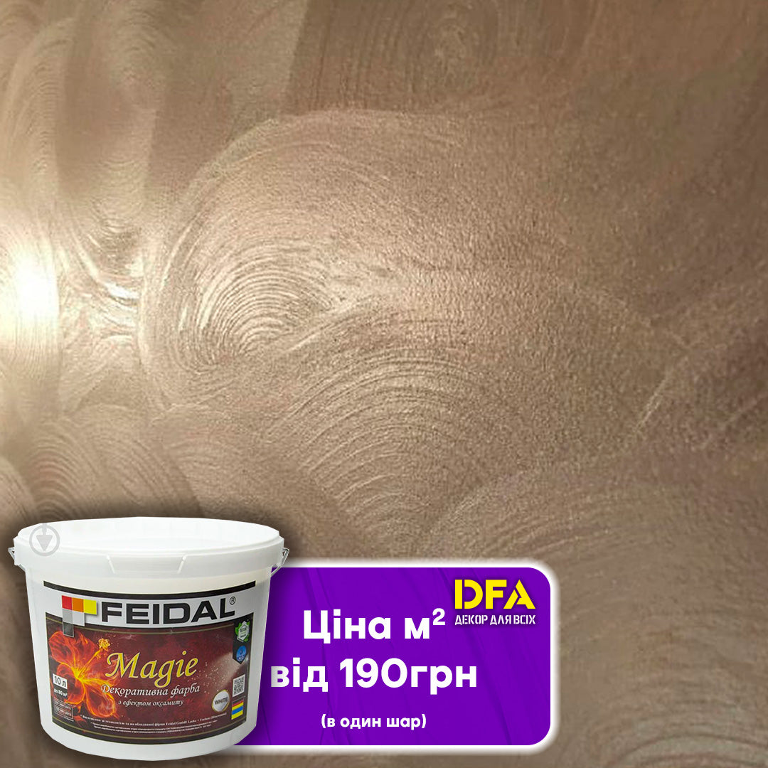Фарба декоративна Feidal Magie