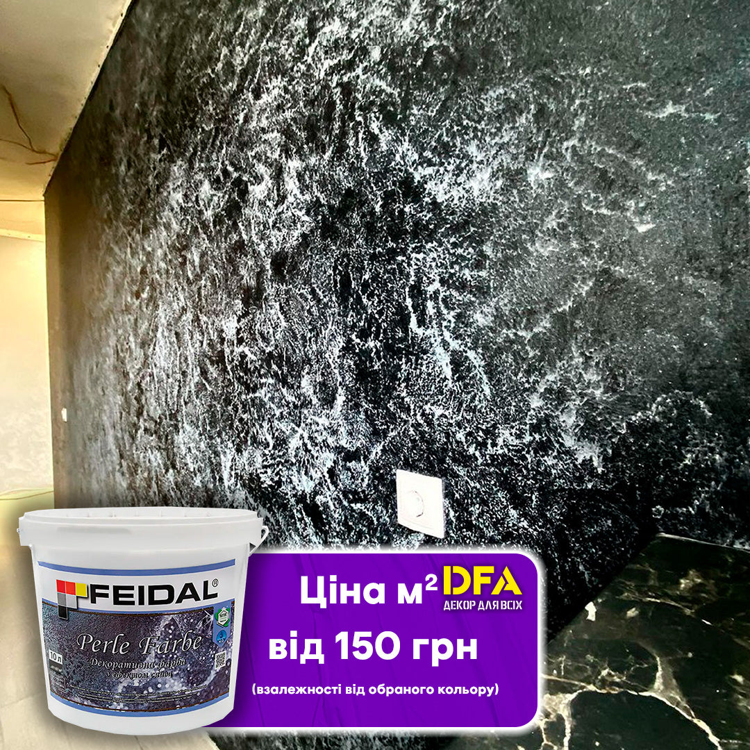 Фарба декоративна Feidal Perle Farbe безбарвна