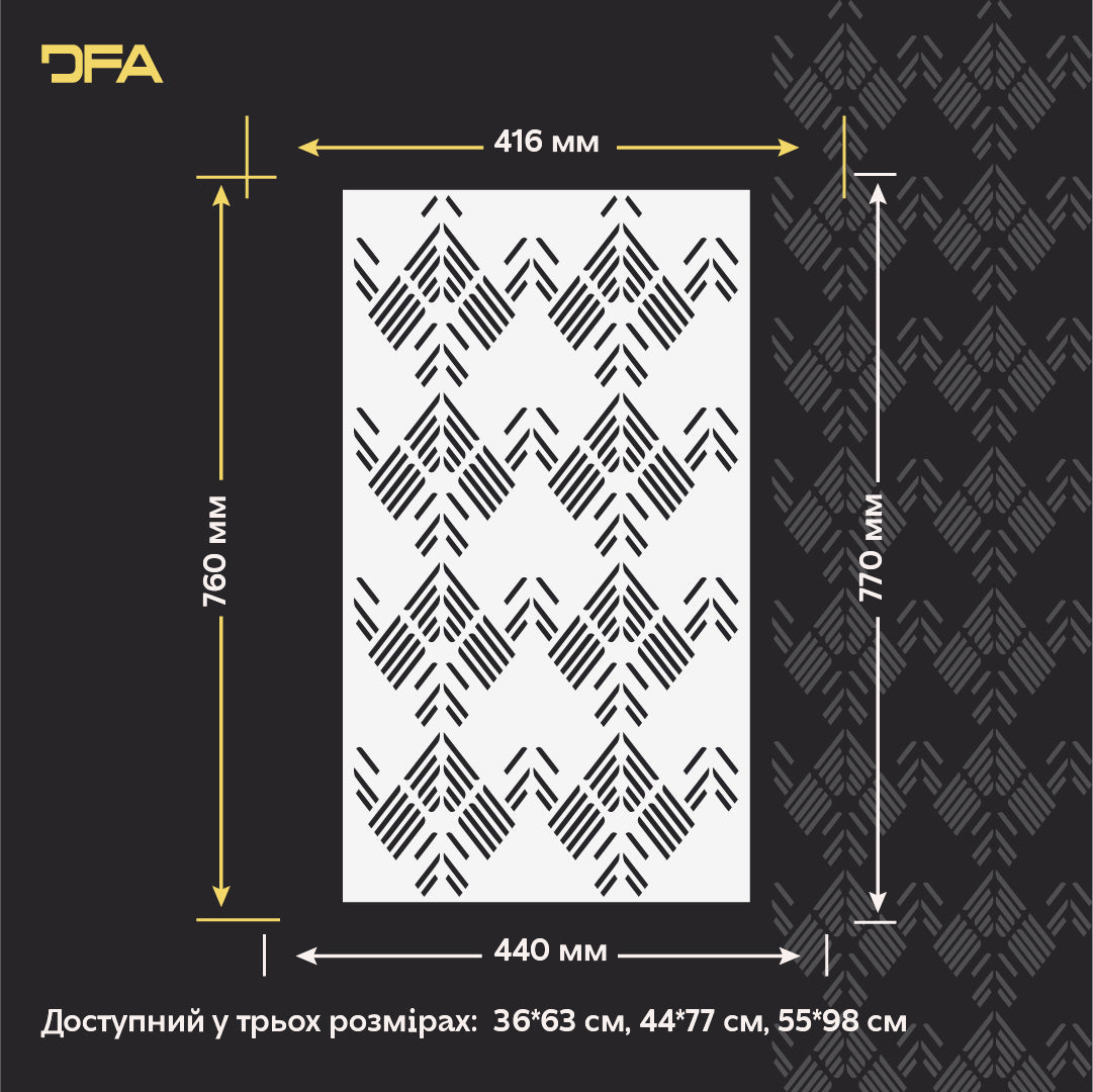 Трафарет DFA для декору Геометрія для штукатурки та фарби 0,3-1мм (G00163)