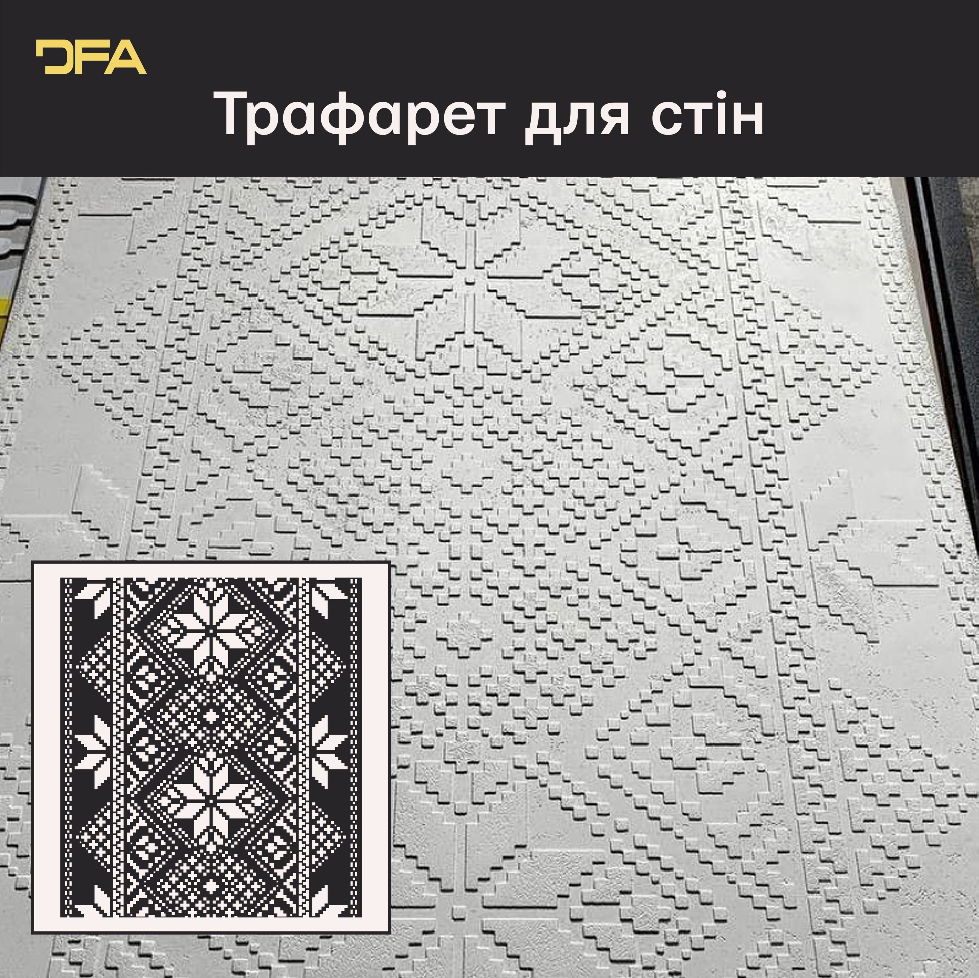 Трафарет DFA Вишиванка в етно стилі для штукатурки та фарби 0.3-1мм (Z00009)