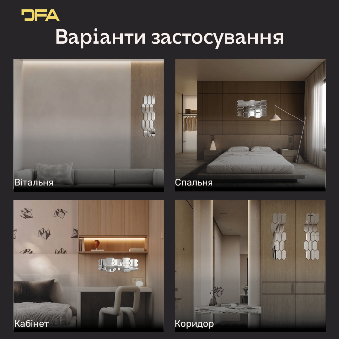 Геометрична магія: Дзеркальні Соти DFA, що візуально розширюють простір, 15 шт/30 шт (YA00011)