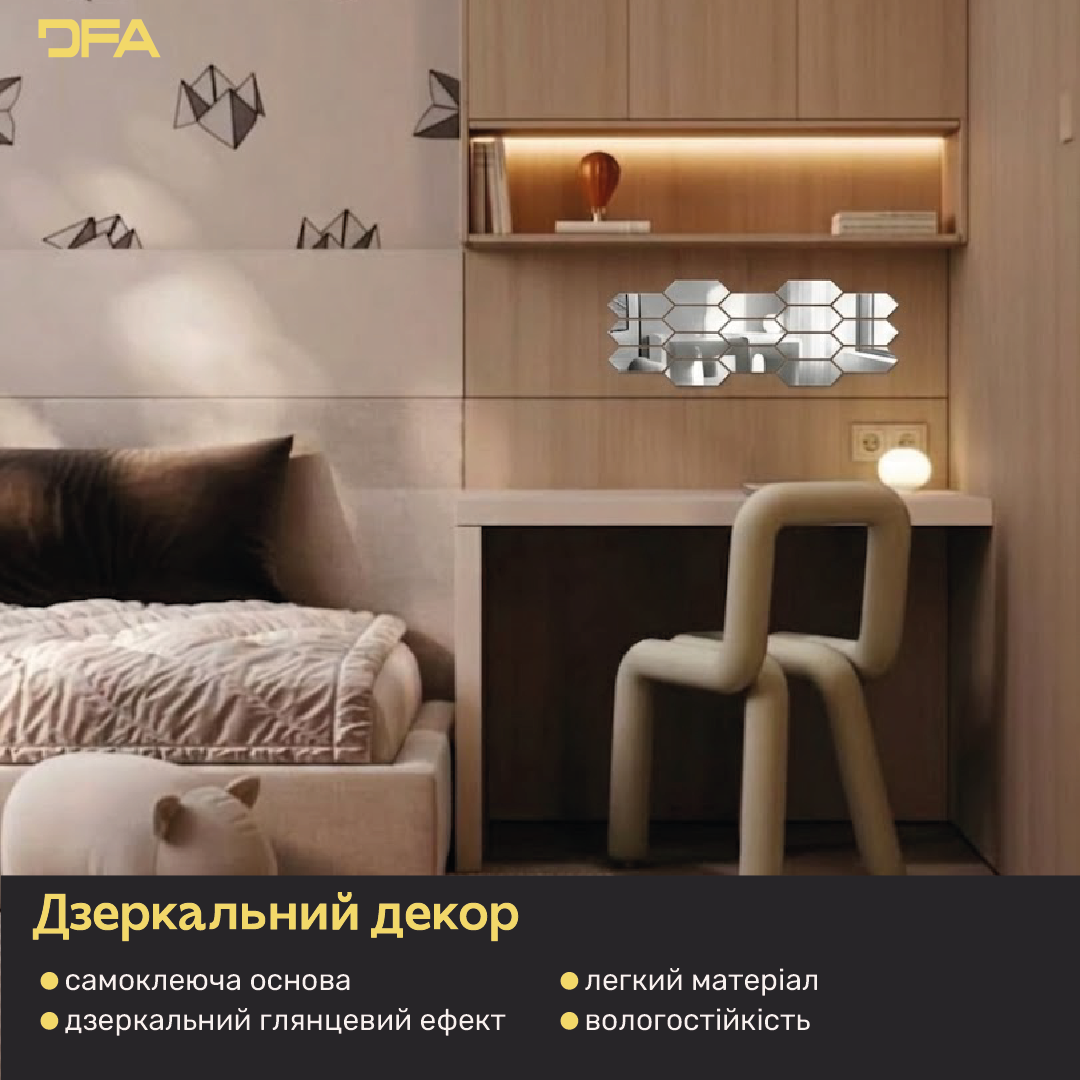Геометрична магія: Дзеркальні Соти DFA, що візуально розширюють простір, 15 шт/30 шт (YA00011)