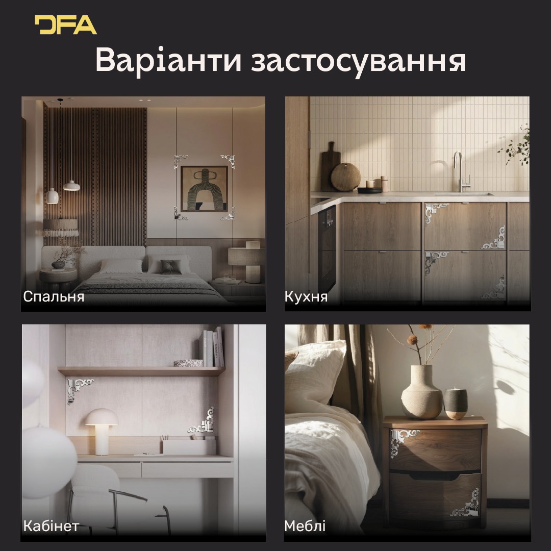 Гра світла та простору: Дзеркальний кутовий візерунок DFA, що розширює кімнату 2 шт/4 шт (YA00031)