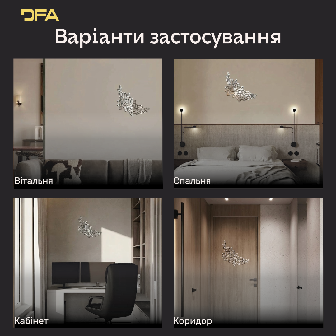 Інтер'єрний декор Квіти DFA – Дзеркальні акценти для вітальні та спальні (YA00050)