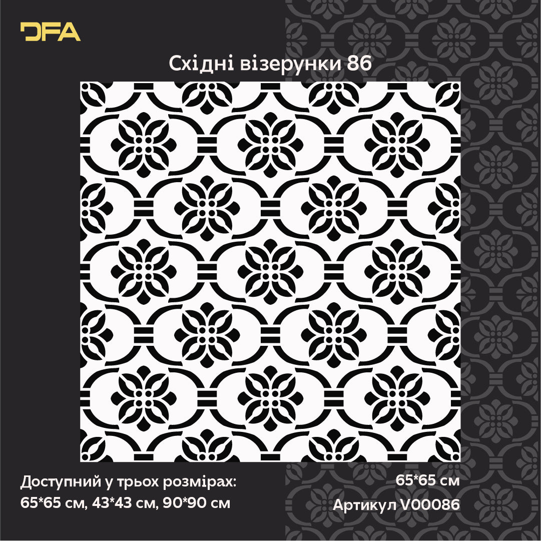 Легке створення східного декору з трафаретом DFA 0.3-1 мм (V00086)