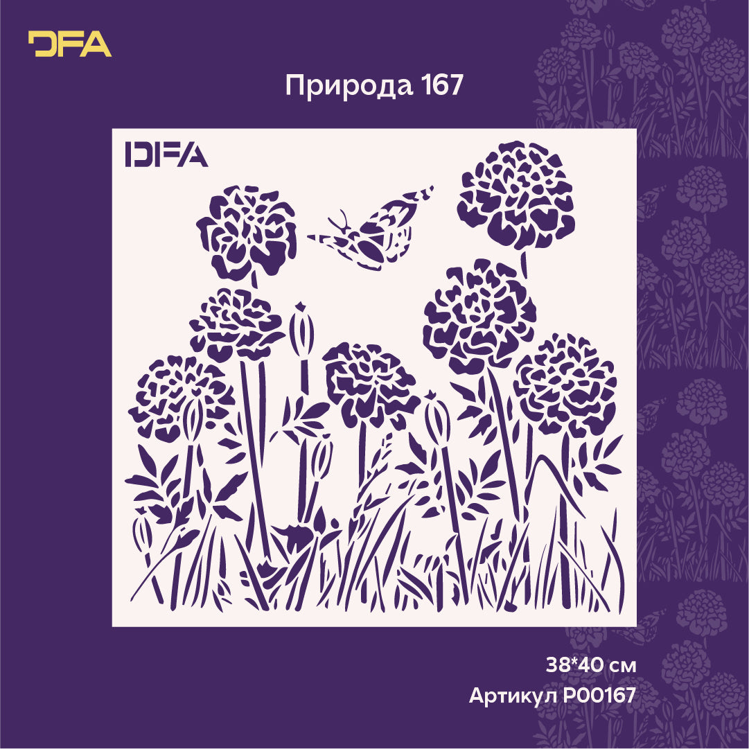 Літній настрій в інтер'єрі — трафарет DFA Польові квіти з метеликом 0.3-1 мм (P00167)