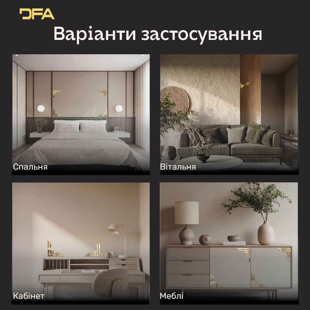 Магія світла у вашому інтер'єрі: Дзеркальні кутові візерунки DFA для неповторного дизайну 2 шт/4 шт (YA00038)