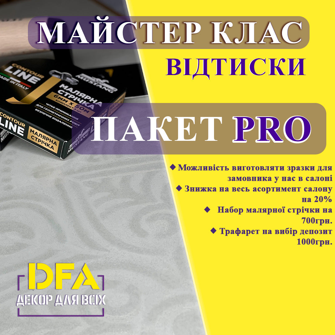 Майстер клас:Оттиски PRO (Создание природных фактур внутри и фасаде)