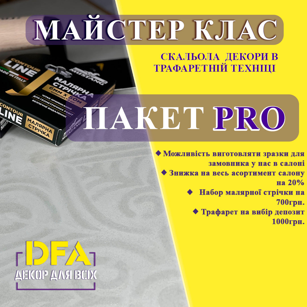Майстер клас:Скальола (Мареццо) PRO - (технологія імітації натурального мармуру в інтер'єрі - підготовка та практичне нанесення)