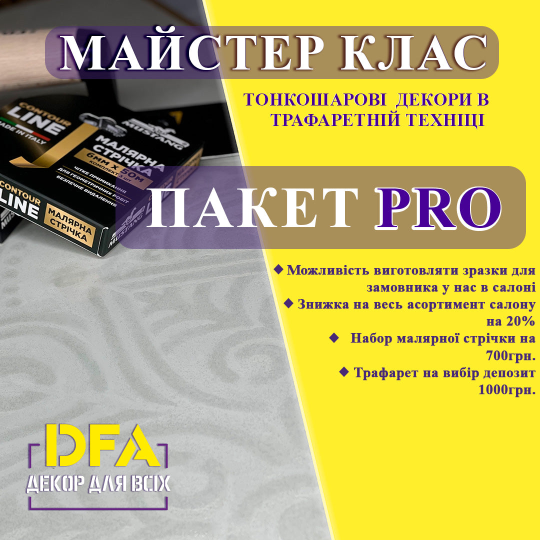 Майстер клас:Тонкошарові декори в трафаретній техніці PRO (Досвід роботи з трафаретами та аракалом)