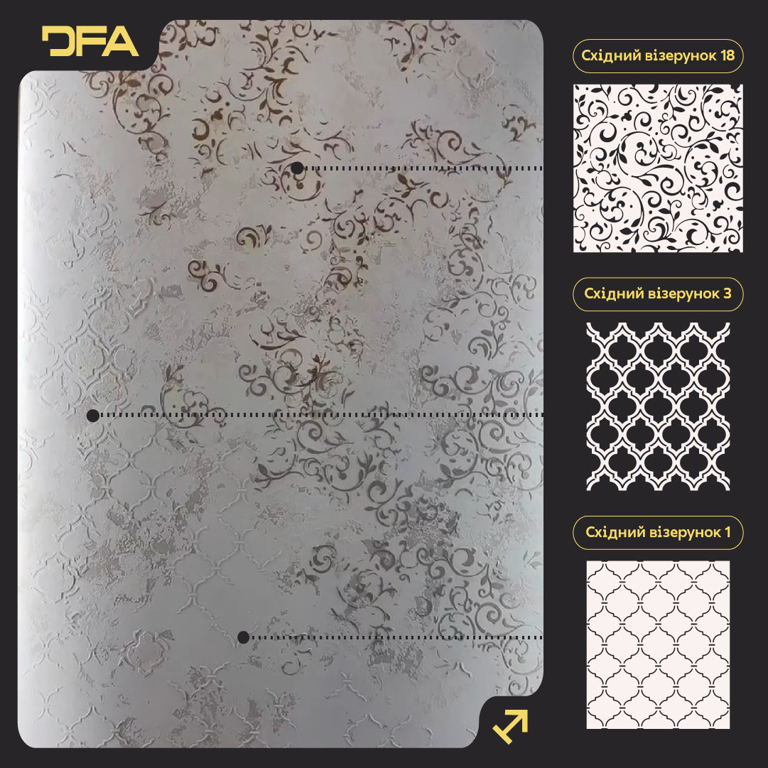 Набір для декору стін DFA (Східний 18 + Східний 3 + Східний 1) для штукатурки та фарби 0.3-1 мм (N00081)