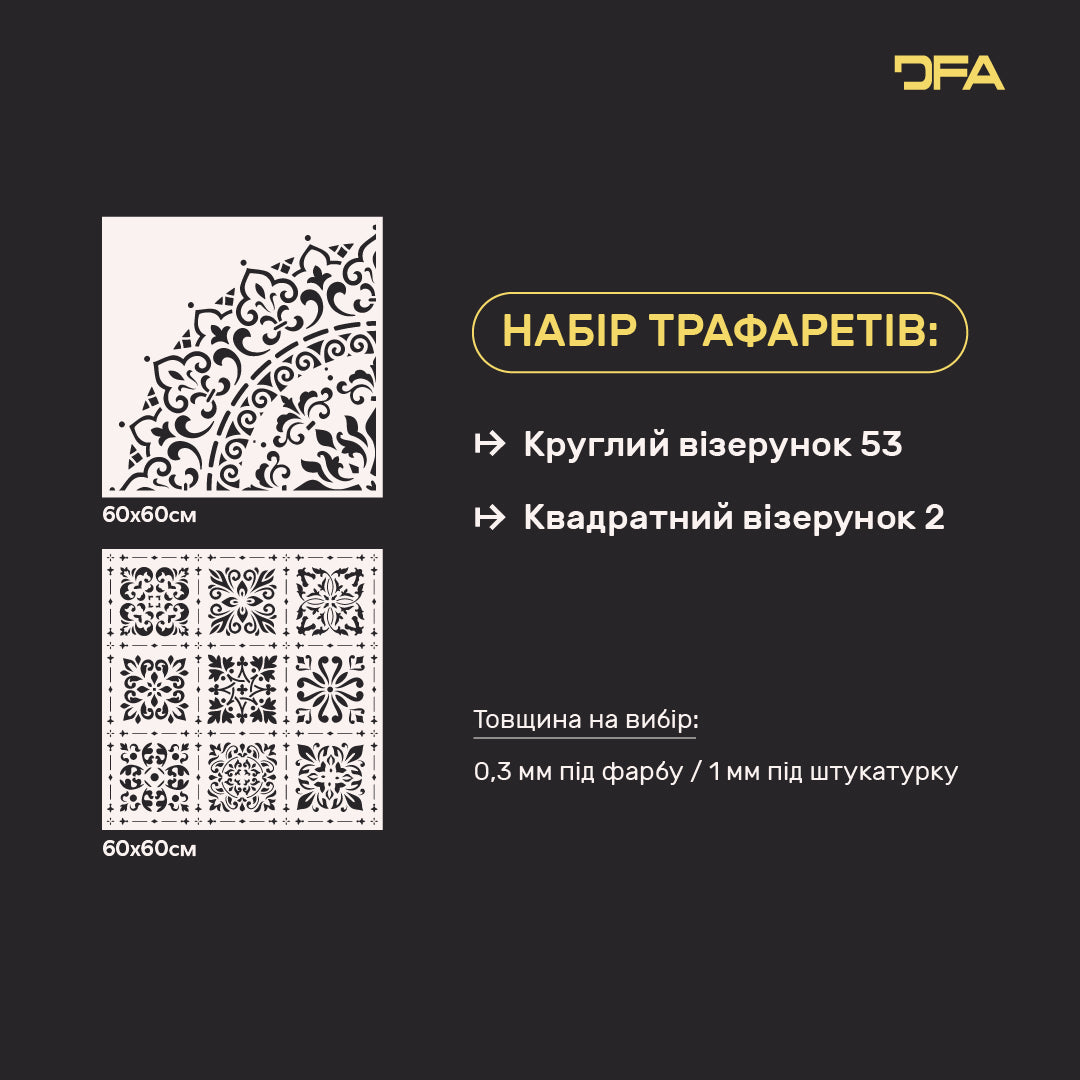 Набір для декору стін під штукатурку та фарбу 23 (Круглий візерунок 53 + Квадратний візерунок 2) 0.3-1 мм (N00023)