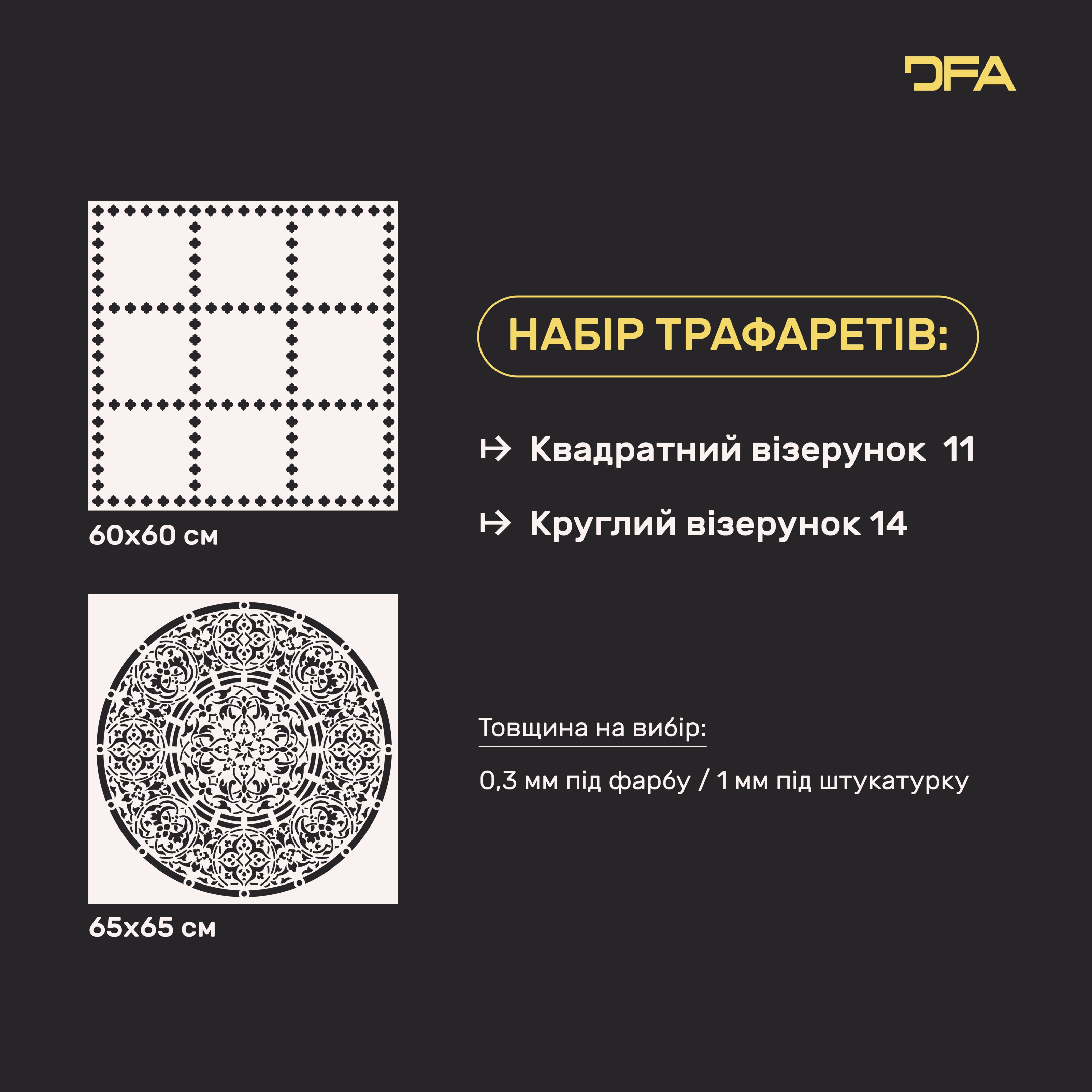 Набір для декору стін під штукатурку та фарбу 26 (Квадратний візерунок 11 + Круглий візерунок 14) 0.3-1 мм (N00026)