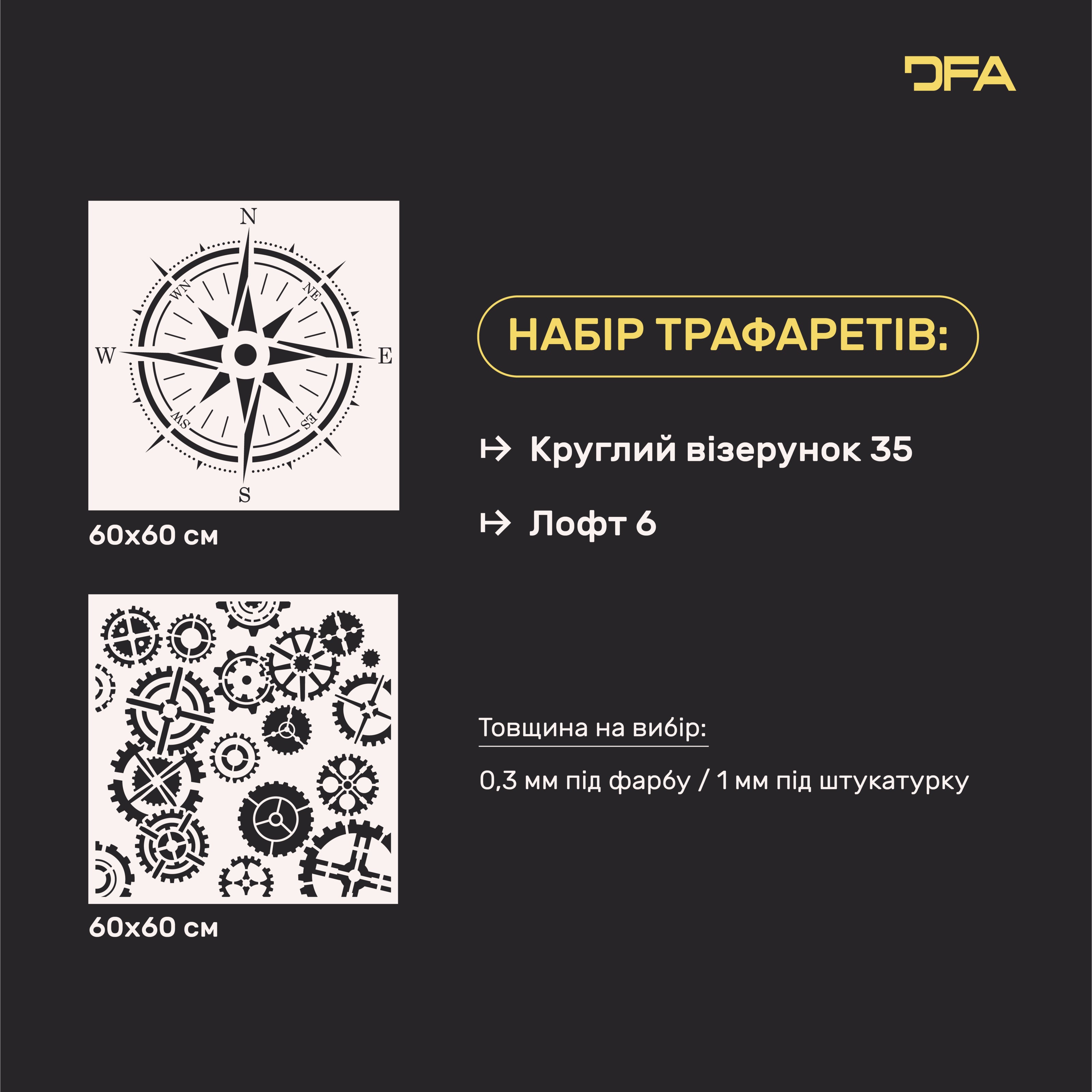 Набір для декору стін під штукатурку та фарбу 28 (Круглий візерунок 35 + Лофт 6) 0.3-1 мм (N00028)