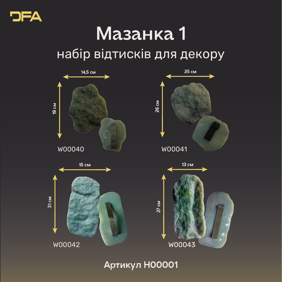 Комплект 4 штампів DFA Мазанка з ручкою – рельєфний декор легко і швидко (H00001)