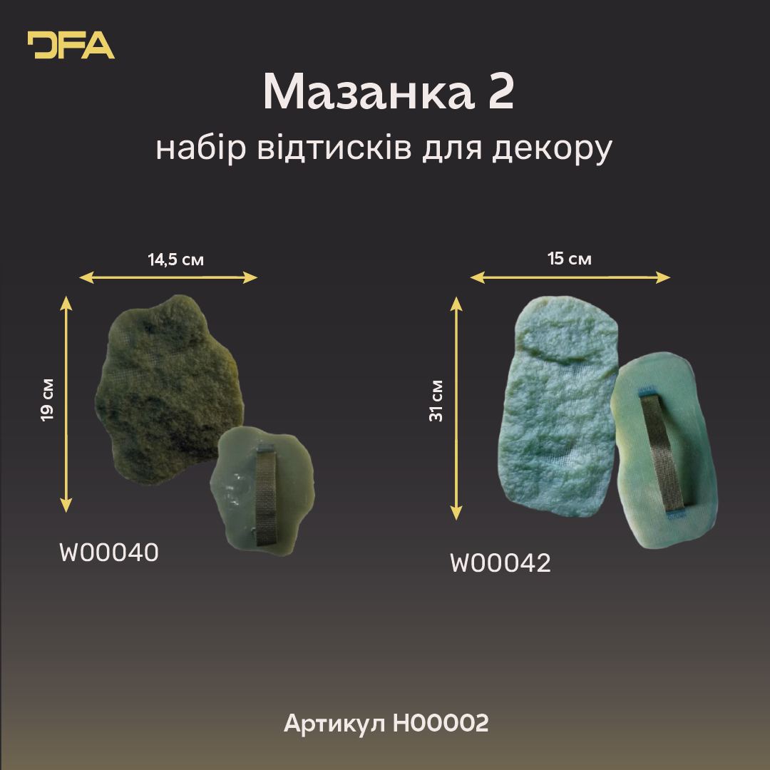 Рельєфний декор стін: набір 2 силіконових штампів DFA Мазанка з ручкою (H00002)