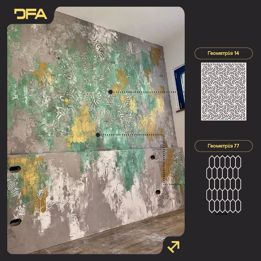 Набір трафаретів DFA для декору (Геометрія 14 + Геометрія 77) для штукатурки та фарби 0.3-1 мм (N00061)