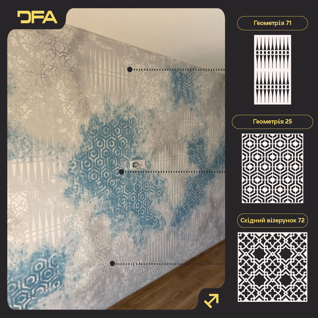 Набір трафаретів DFA (Геометрія 71 + Геометрія 25 + Східний 72) для штукатурки та фарби 0.3-1 мм (N00048)