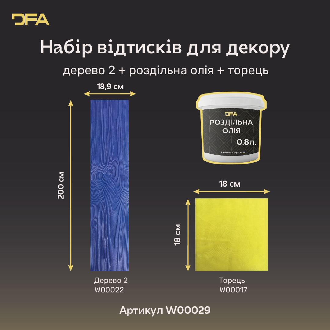 Набір матриць для декору Дерево 2 + торець + роздільна олія W00029