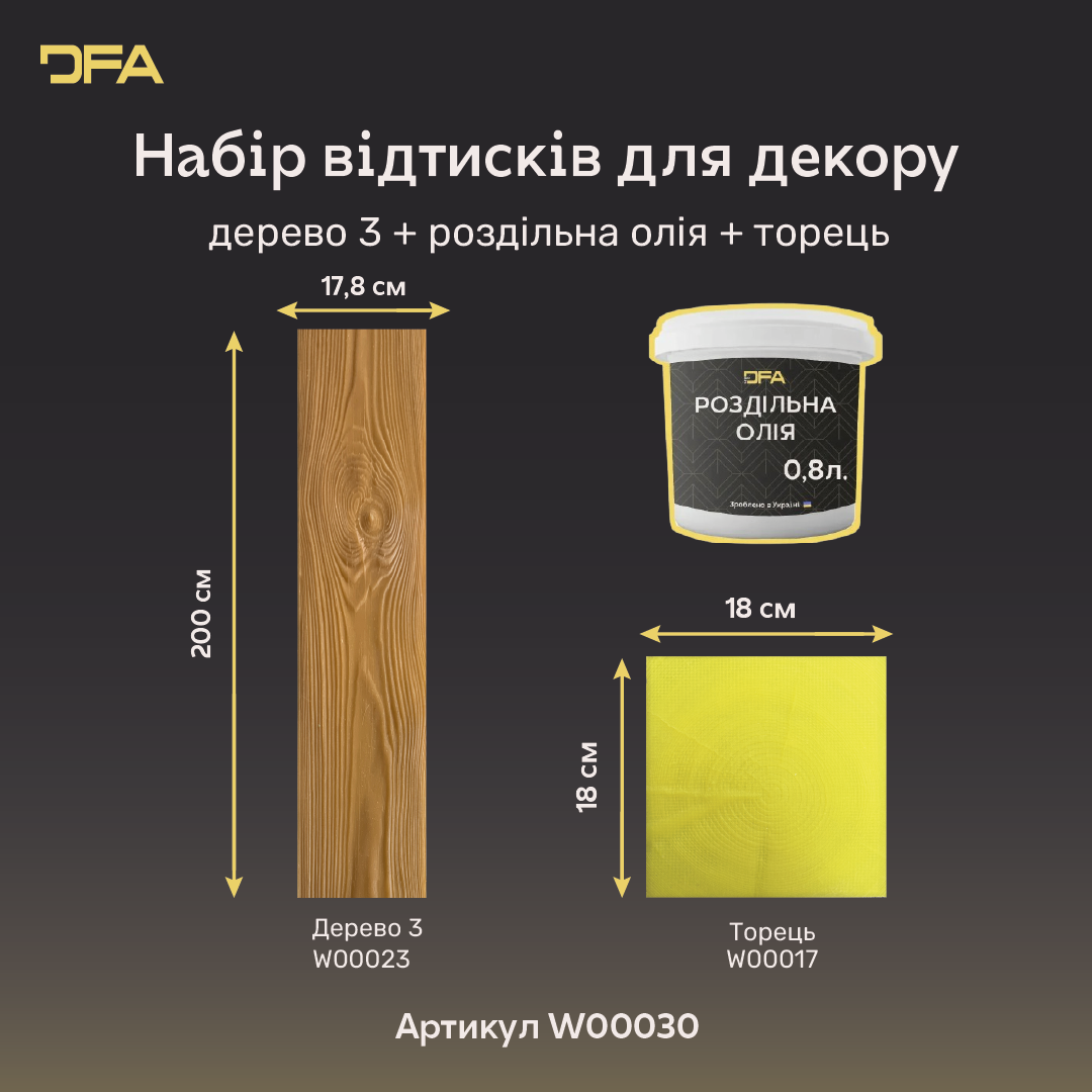 Набір матриць для декору Дерево 3 + торець + роздільна олія W00030