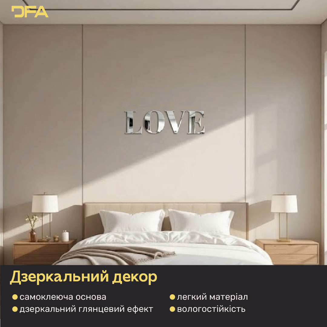 Наповніть дім любов'ю: Дзеркальний напис LOVE від DFA для особливої атмосфери (YA00018)