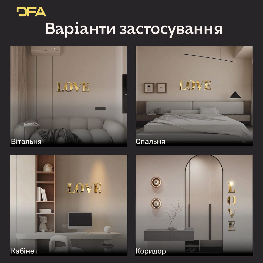 Наповніть дім любов'ю: Дзеркальний напис LOVE від DFA для особливої атмосфери (YA00018)