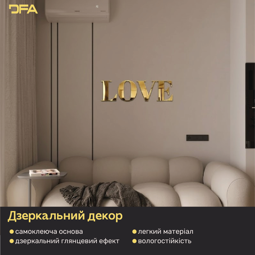Наповніть дім любов'ю: Дзеркальний напис LOVE від DFA для особливої атмосфери (YA00018)