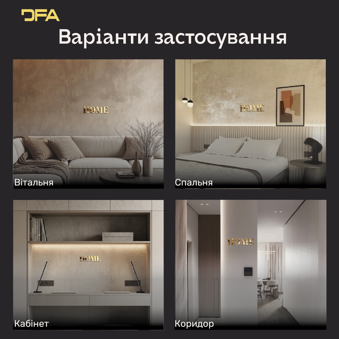 Напис HOME у дзеркальному виконанні – сучасний декор для затишного простору (YA00021)