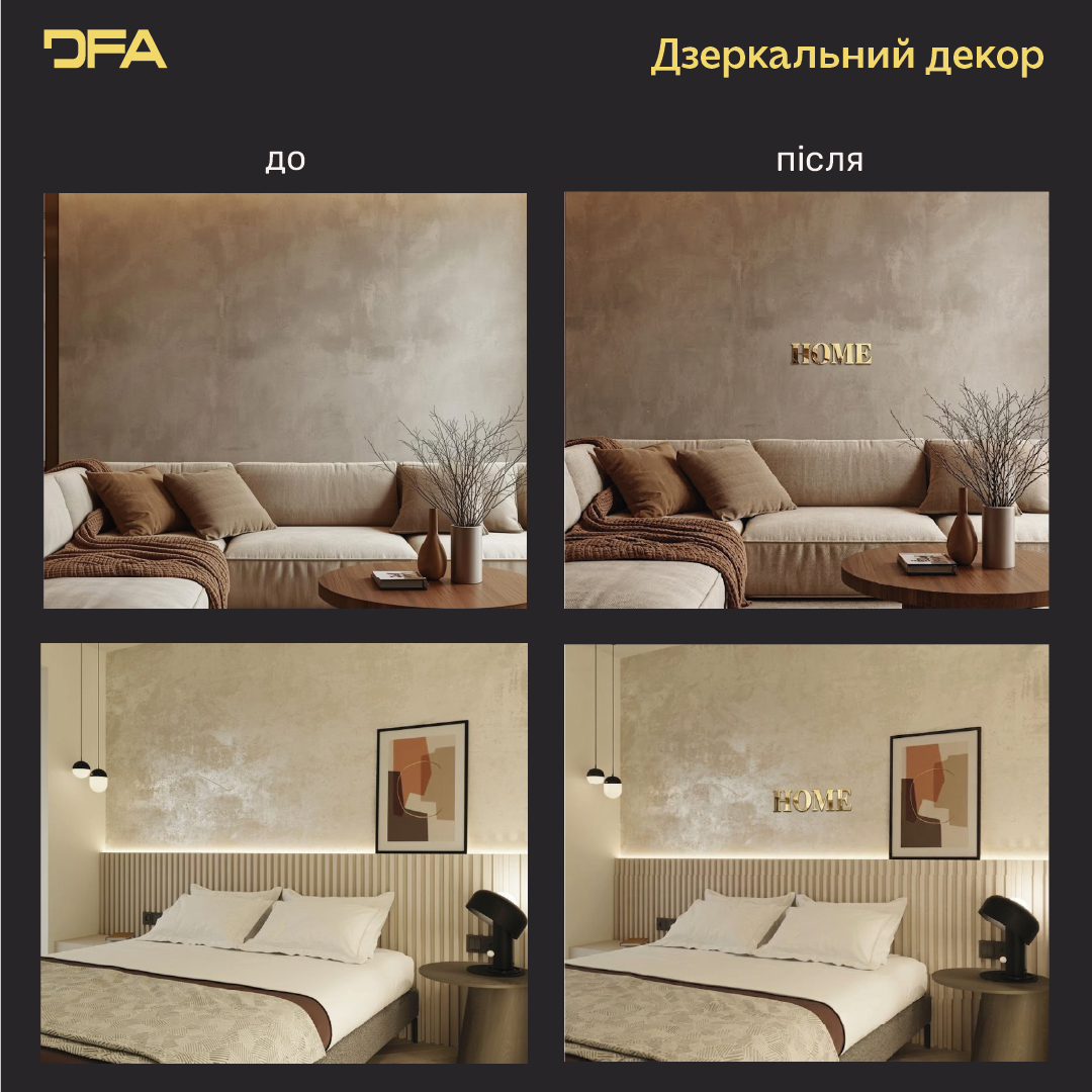 Напис HOME у дзеркальному виконанні – сучасний декор для затишного простору (YA00021)