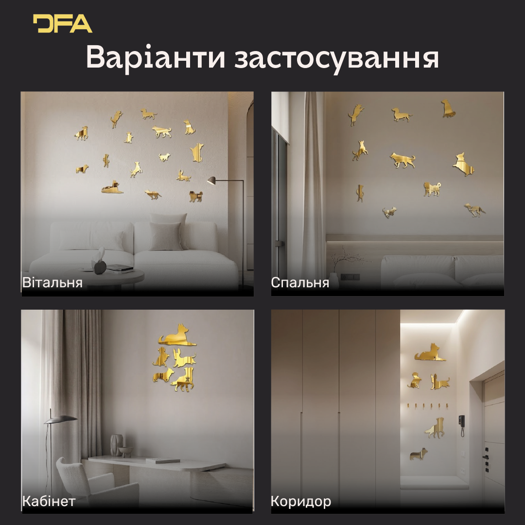 Настінний дзеркальний декор Песики DFA: додайте вашій оселі драйву та вірного затишку 5 шт/10 шт/15 шт