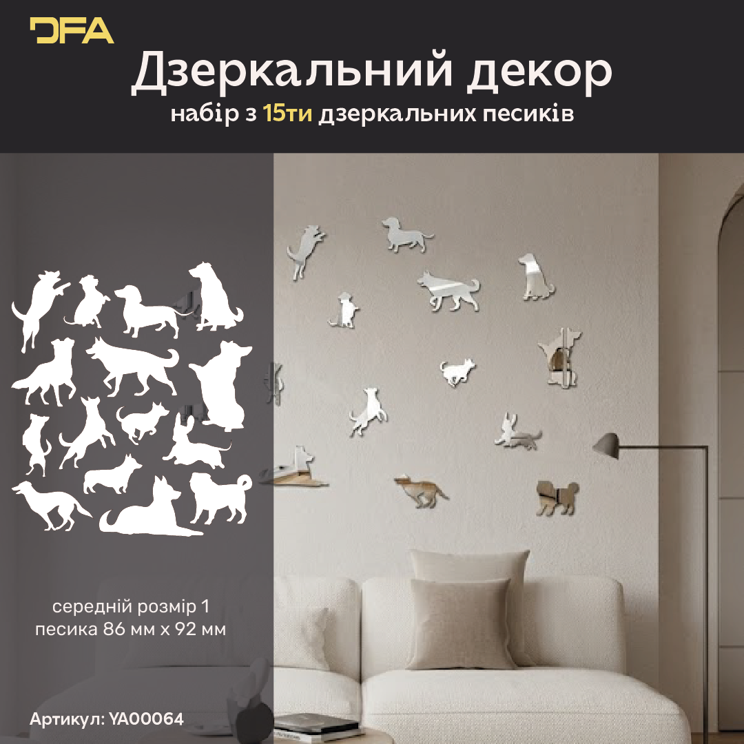 Настінний дзеркальний декор Песики DFA: додайте вашій оселі драйву та вірного затишку 5 шт/10 шт/15 шт