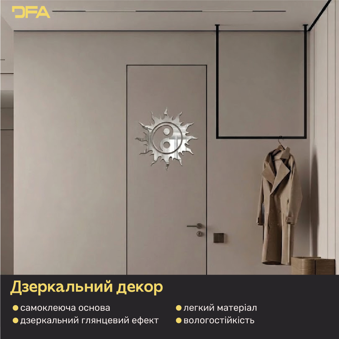 Настінний дзеркальний декор від виробника DFA: «Сонце Інь-Ян» (YA00053)