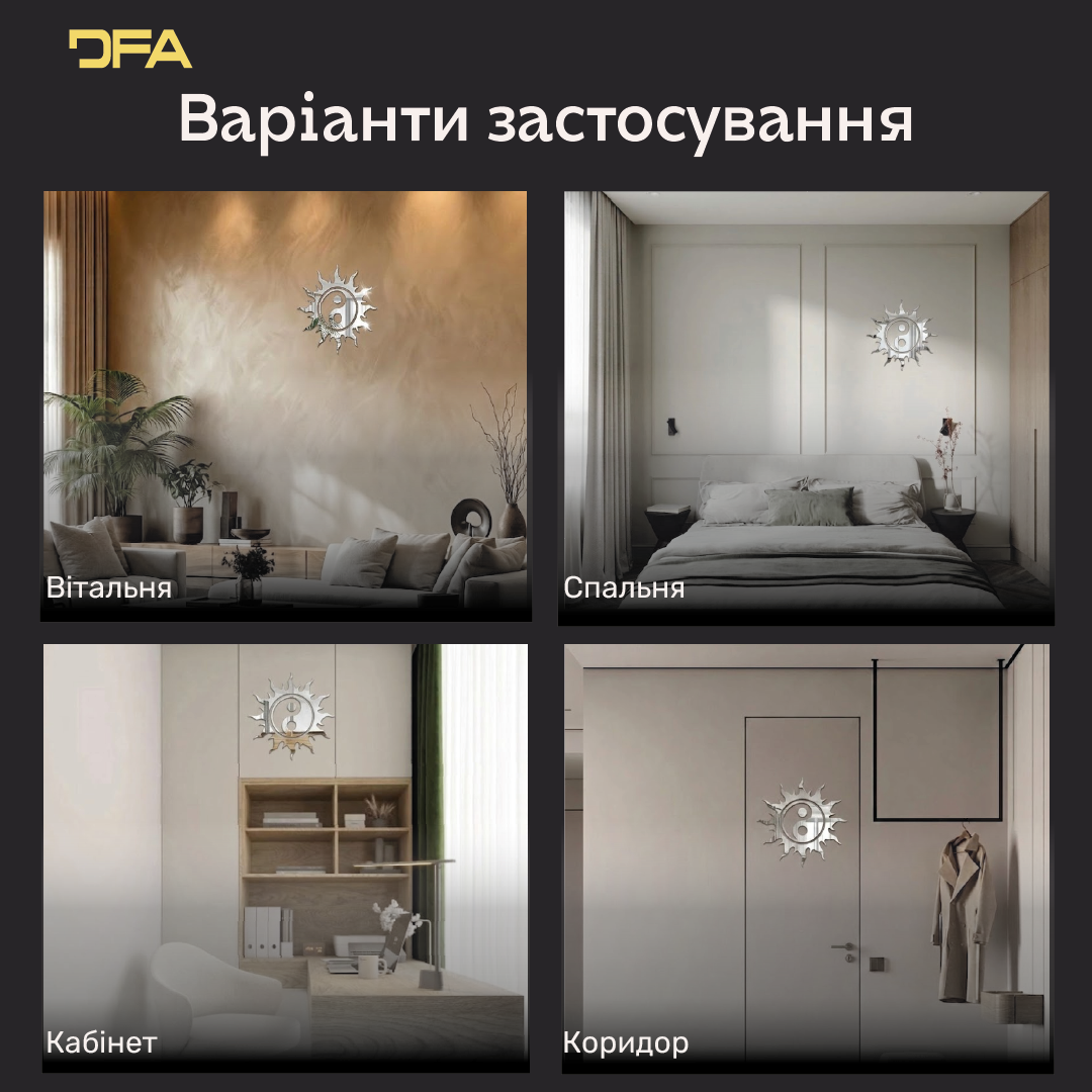 Настінний дзеркальний декор від виробника DFA: «Сонце Інь-Ян» (YA00053)