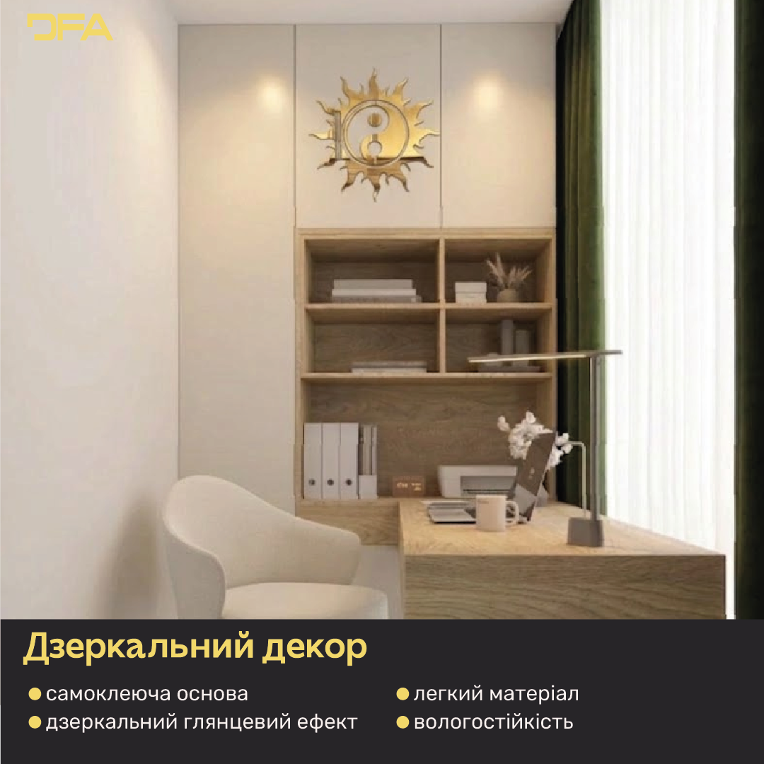 Настінний дзеркальний декор від виробника DFA: «Сонце Інь-Ян» (YA00053)