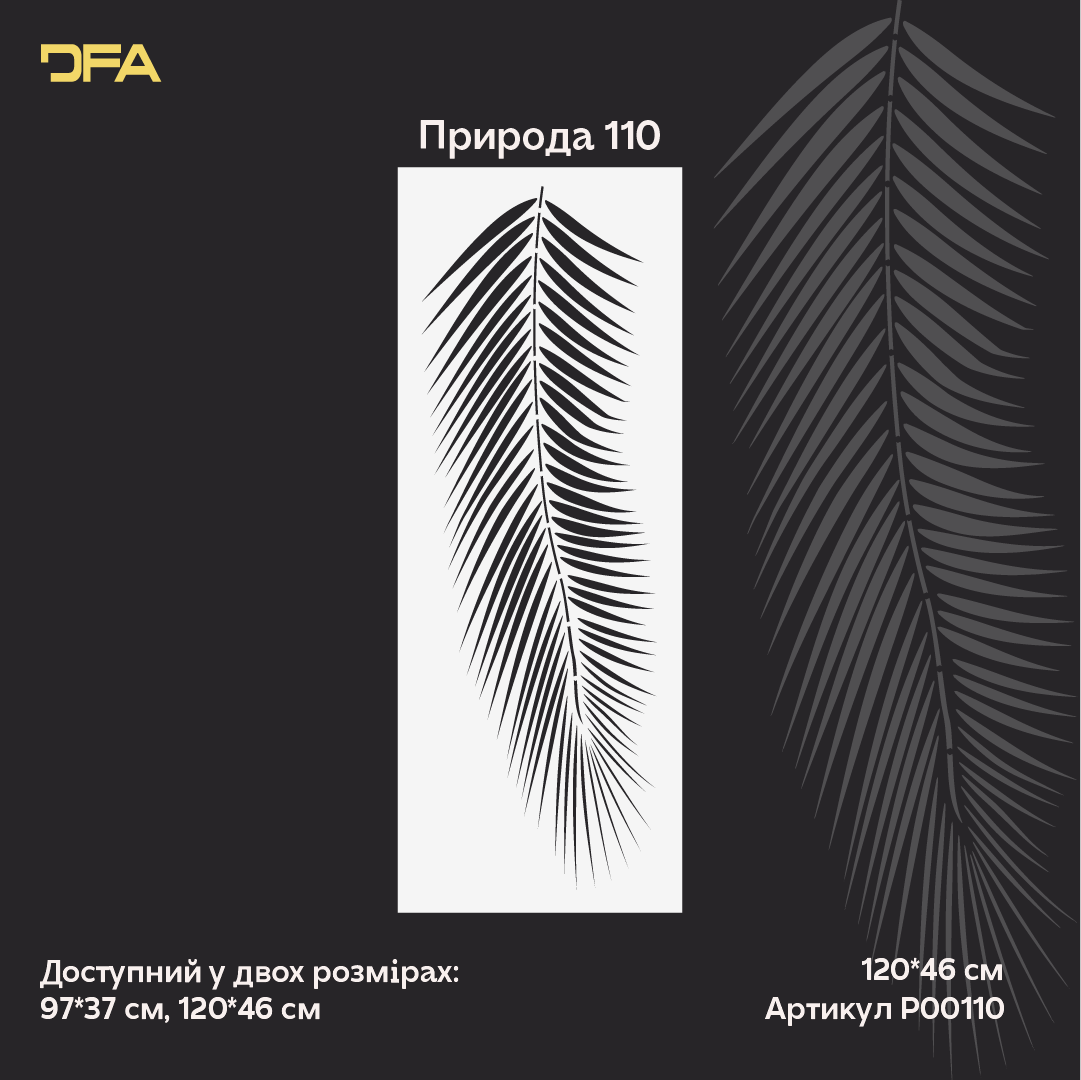 Трафарет DFA для декору Природа Пальмовий листок для штукатурки та фарби 0,3-1мм (Р00110)
