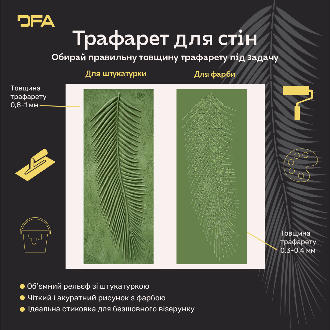 Трафарет DFA для декору Природа Пальмовий листок для штукатурки та фарби 0,3-1мм (Р00110)