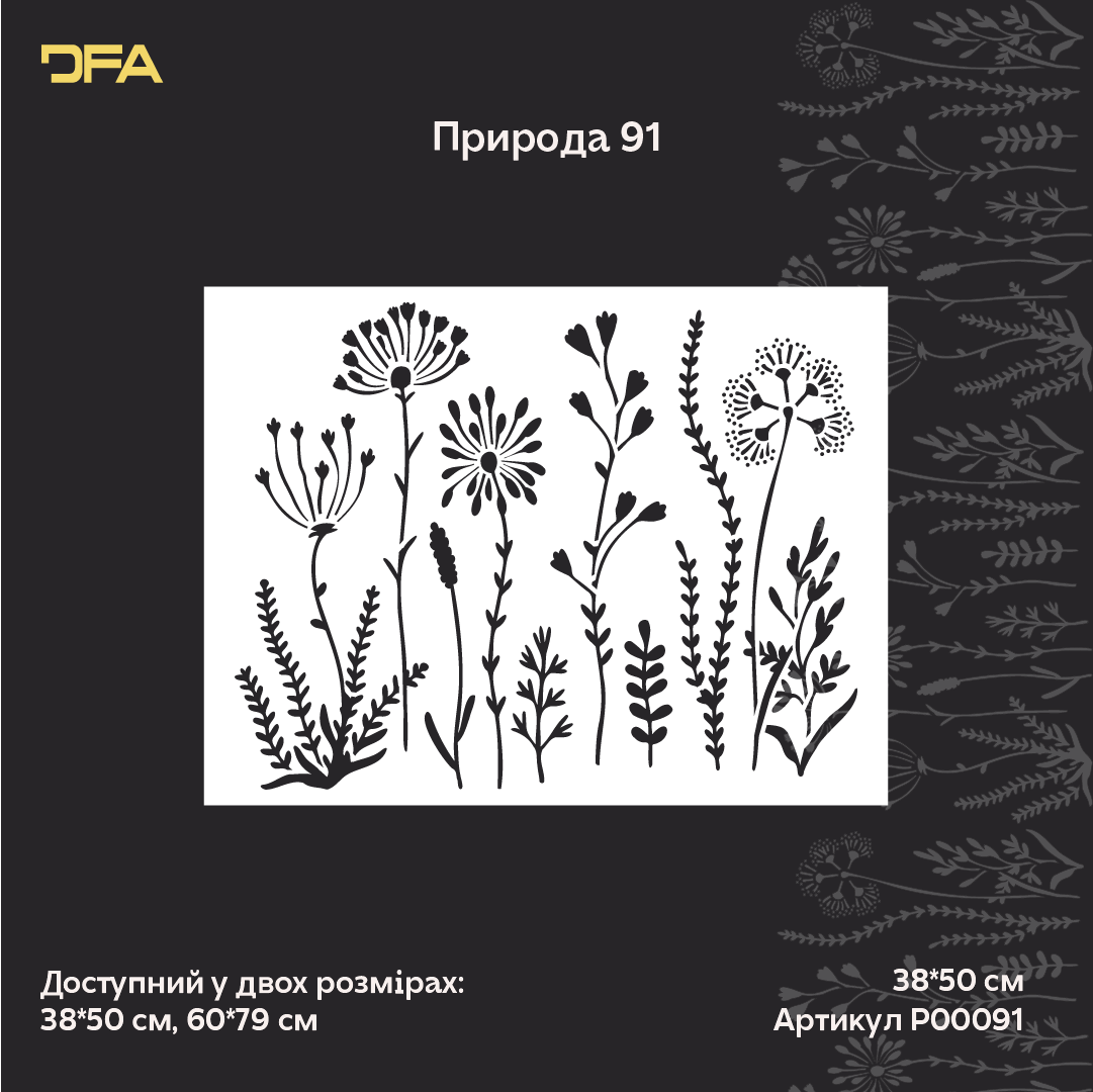 Трафарет DFA багаторазовий Природа для штукатурки та фарби 0,3-1мм (Р00091)