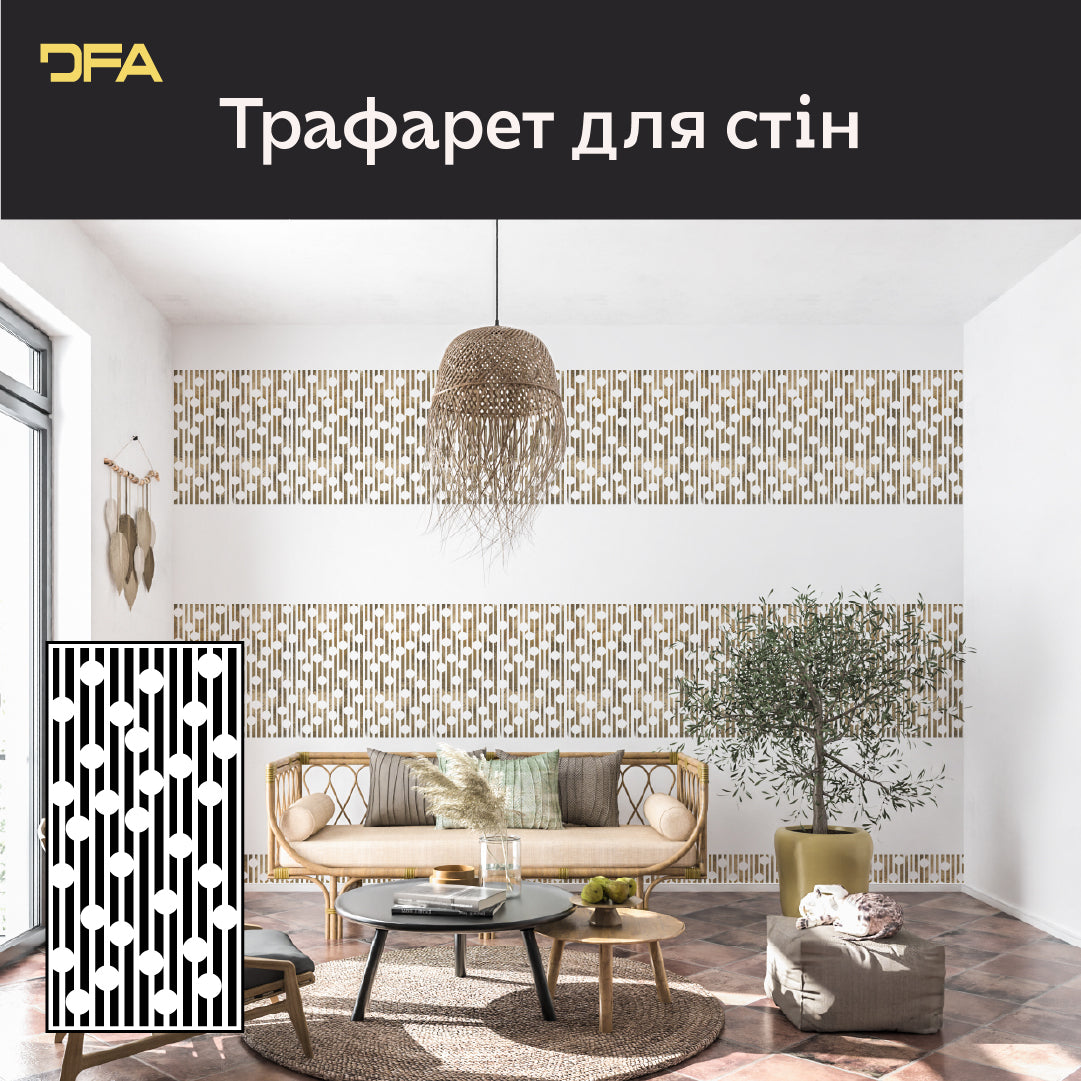 Не просто візерунок: Геометричний трафарет DFA – основа сучасного інтер'єру 0.3-1 мм (G00158)