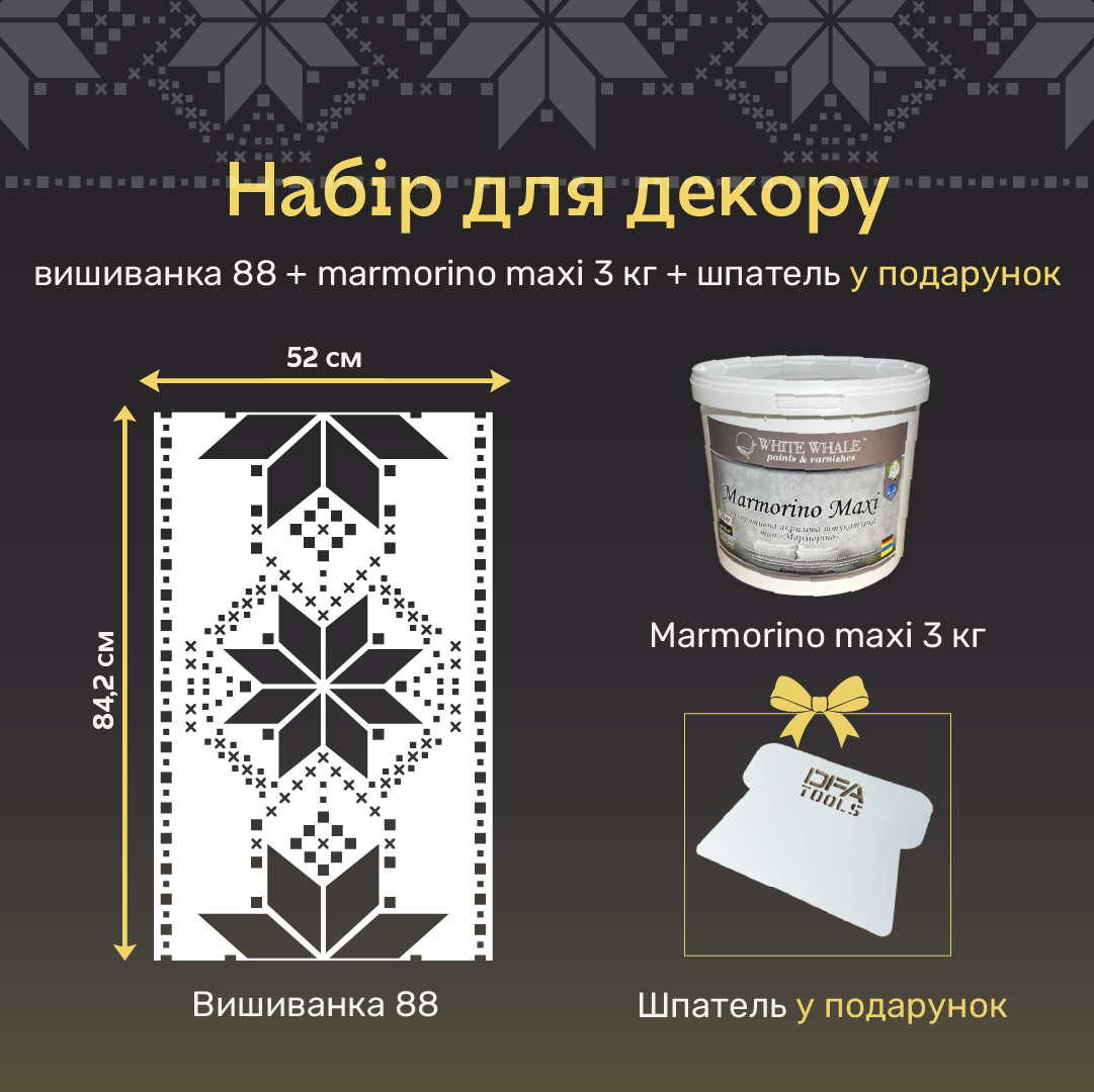 Готове декоративне рішення