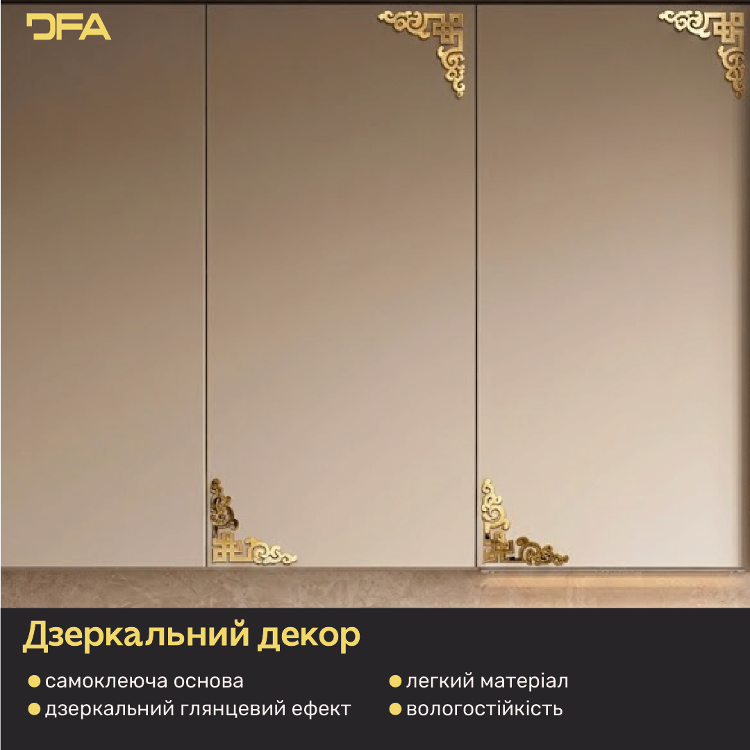 Оновіть простір: Стильний кутовий візерунок DFA для меблів та стін 2 шт/4 шт (YA00030)