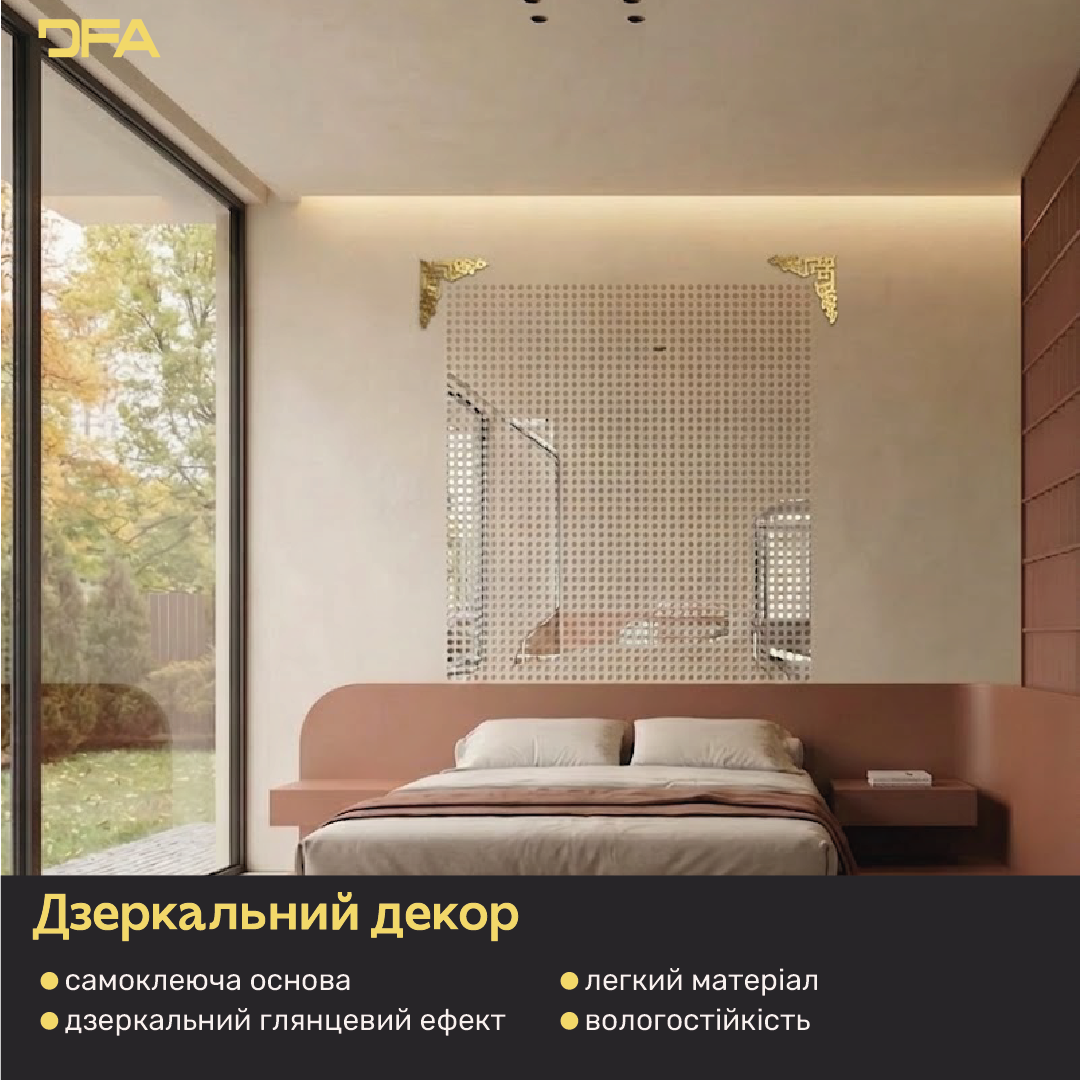 Оновіть простір: Стильний кутовий візерунок DFA для меблів та стін 2 шт/4 шт (YA00030)