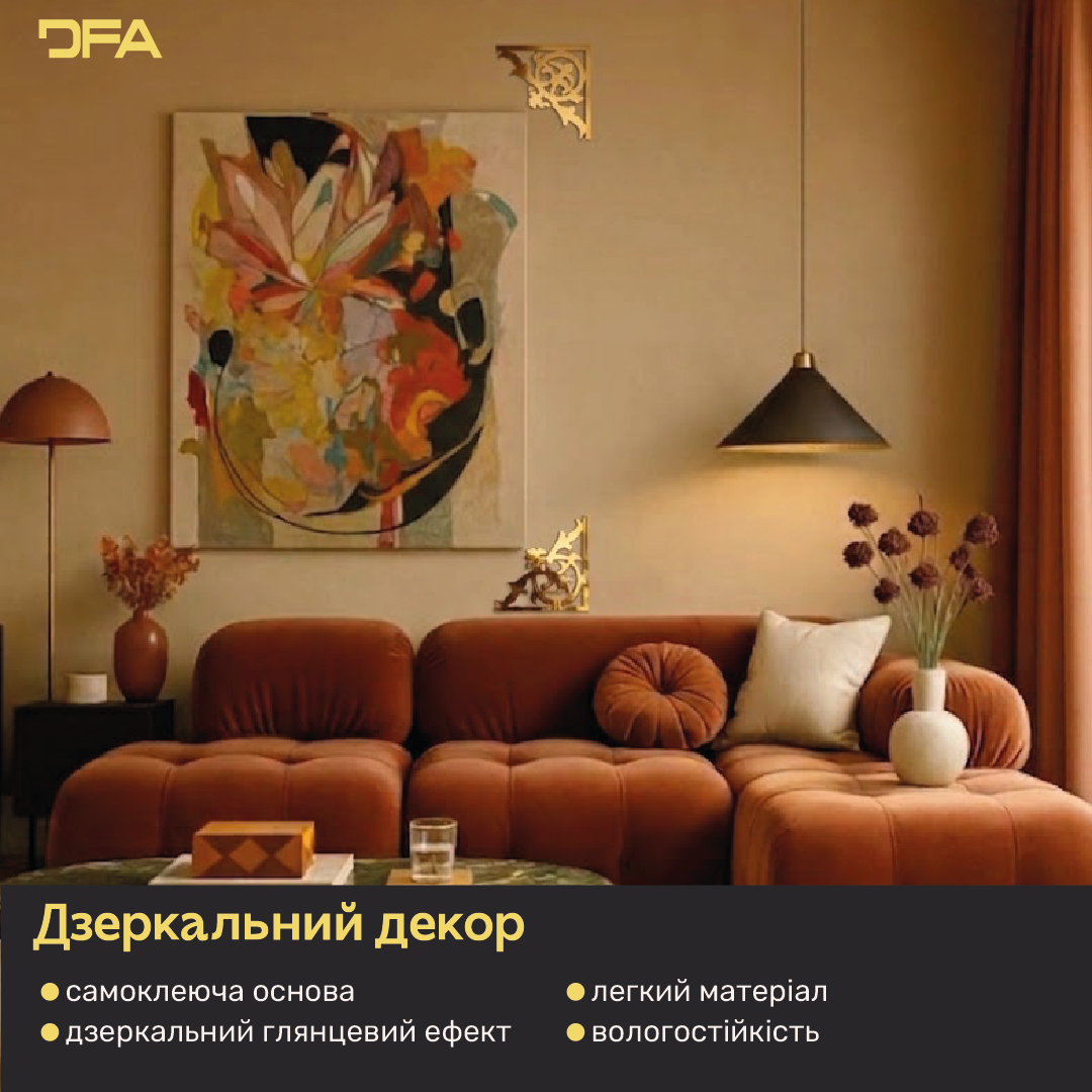 Оживіть інтер’єр дзеркальним декором DFA Кутовий візерунок, 2 шт/4 шт (YA00083)