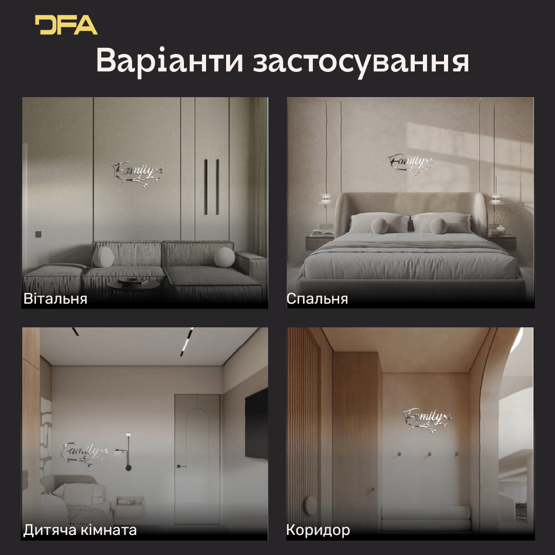 Оживіть свій інтер’єр з дзеркальним декором DFA «Family» (YA00046)