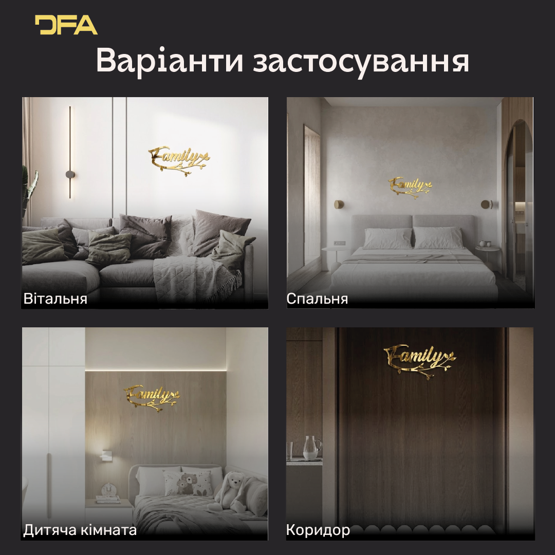 Оживіть свій інтер’єр з дзеркальним декором DFA «Family» (YA00046)
