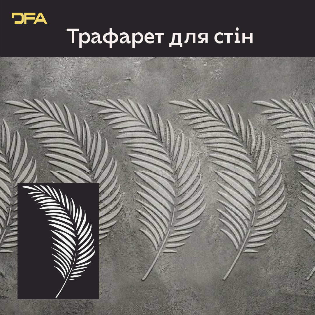 Трафарет DFA для декору Природа Пальмовий листок для штукатурки та фарби 0,3-1мм (Р00176)