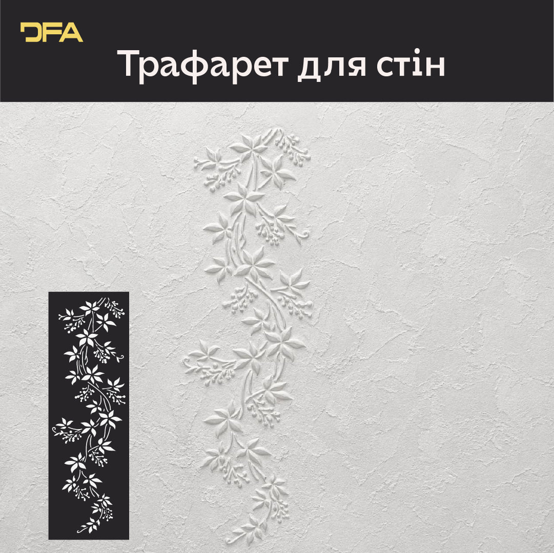 Трафарет DFA для декору Природа Гілка для штукатурки та фарби 0,3-1мм (P00180)