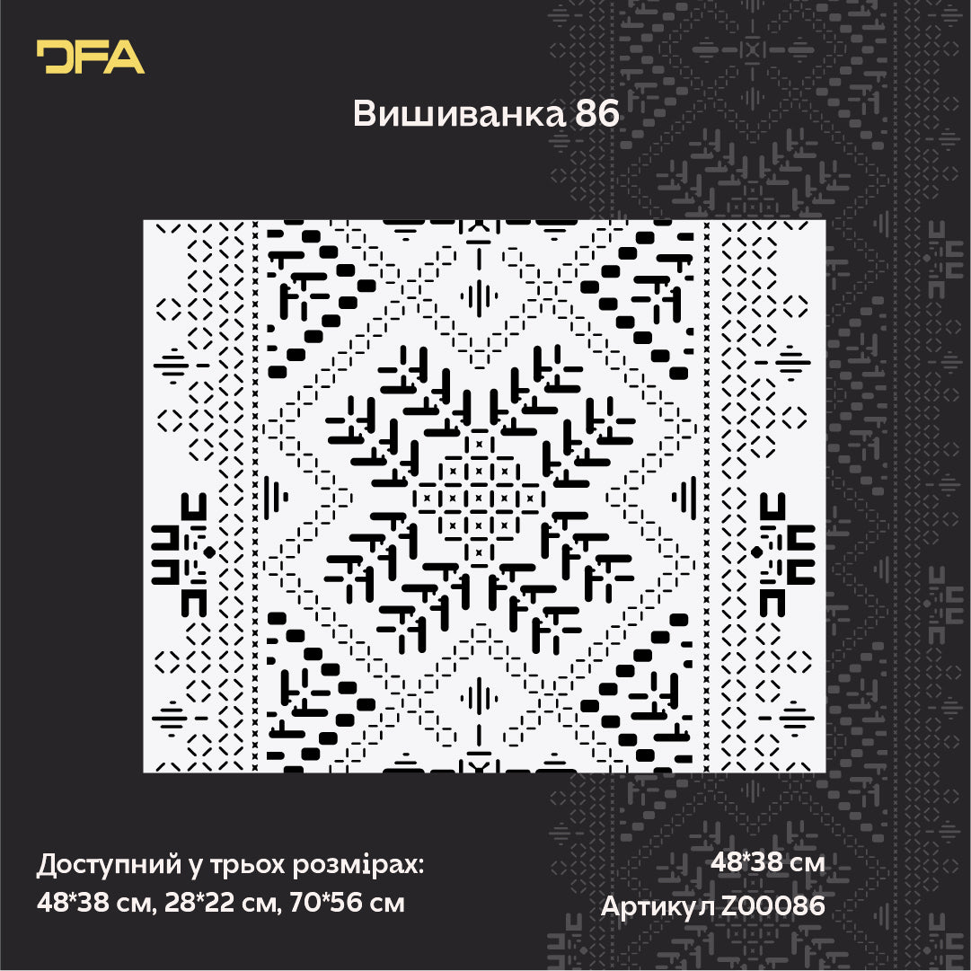 Патріотичний декор: трафарет DFA Вишиванка для штукатурки та фарби 0.3-1 мм (Z00086)