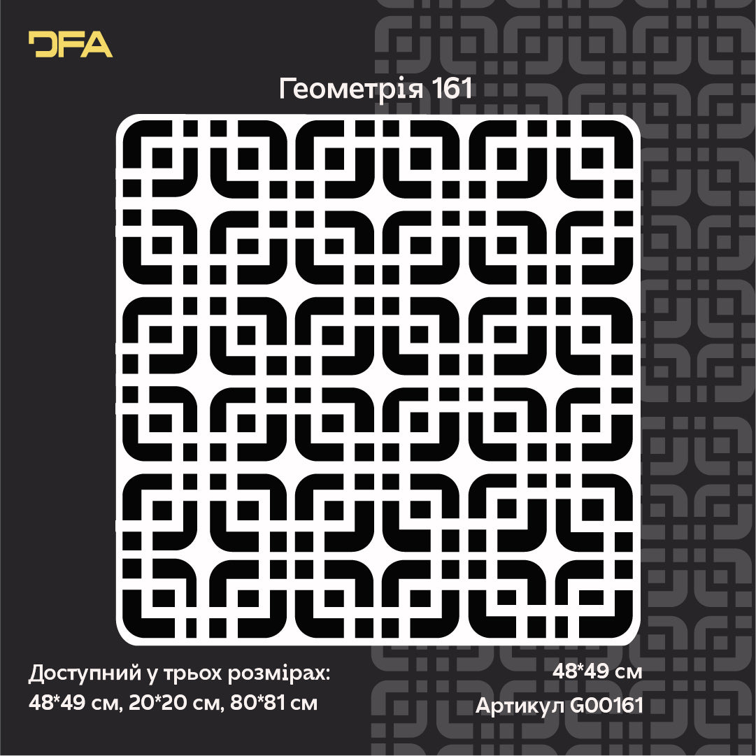 Перетворіть стіни на мистецтво з DFA Геометричним орнаментом 0.3-1 мм (G00161)
